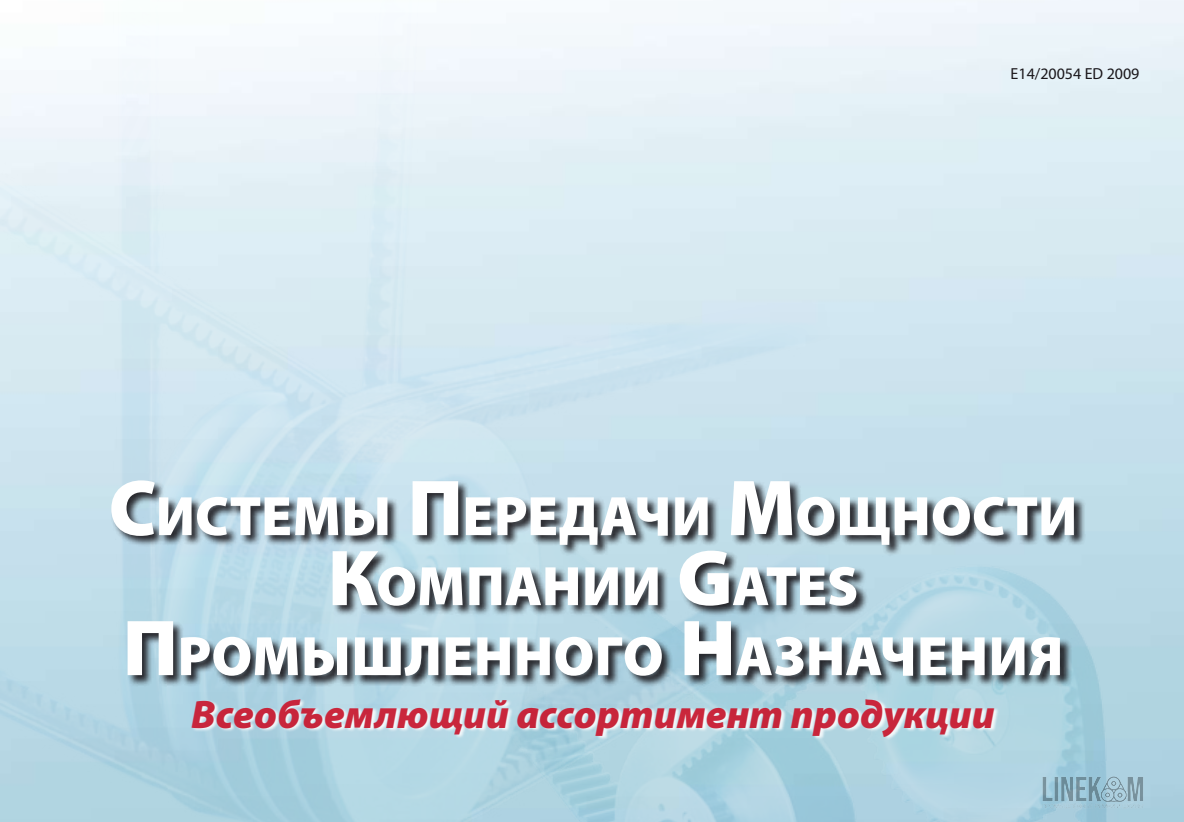 Каталог ремни Gates